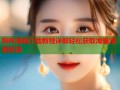 哔咔漫画下载教程详解轻松获取海量漫画资源