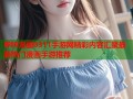 哔咔漫画0311手游网精彩内容汇聚最新热门漫画手游推荐
