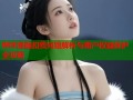 哔咔漫画扣费问题解析与用户权益保护全攻略