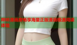 哔咔漫画房畅享海量正版漫画极速阅读体验