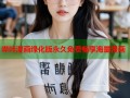 哔咔漫画绿化版永久免费畅享海量漫画