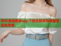 哔咔漫画最新app下载全新体验海量漫画免费看