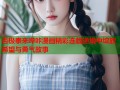 否极泰来哔咔漫画精彩连载逆境中绽放希望与勇气故事