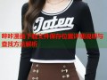 哔咔漫画下载文件保存位置详细说明与查找方法解析