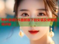 哔咔漫画iOS最新版下载安装及使用指南详解