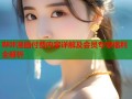 哔咔漫画付费内容详解及会员专享福利全解析