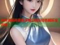 哔咔漫画仲夏版详细介绍与特色解析全攻略
