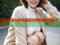 和泉纱雾与哔咔漫画世界的奇妙冒险之旅
