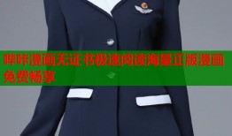 哔咔漫画无证书极速阅读海量正版漫画免费畅享