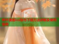 哔咔漫画ios账号下载方法详解及使用指南