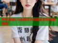 哔咔漫画CG选择技巧详解及实用攻略指南